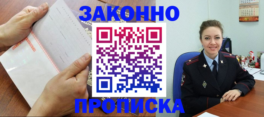 временная регистрация законно в Новом Осколе