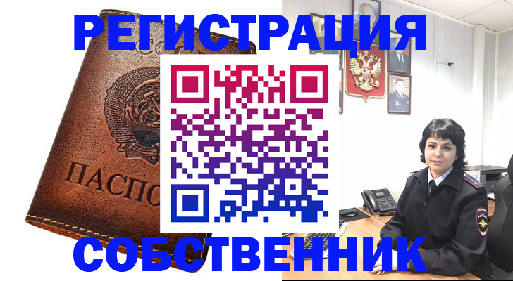 прописка регистрация в Новом Осколе