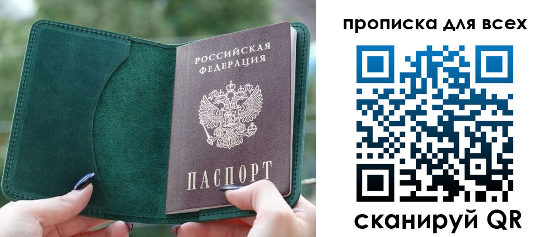 прописка регистрация в Новом Осколе