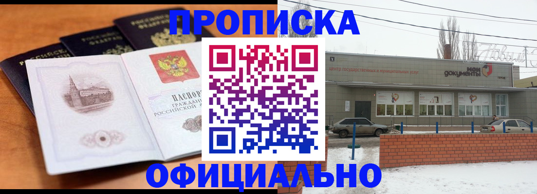 прописка гарантия в Новом Осколе