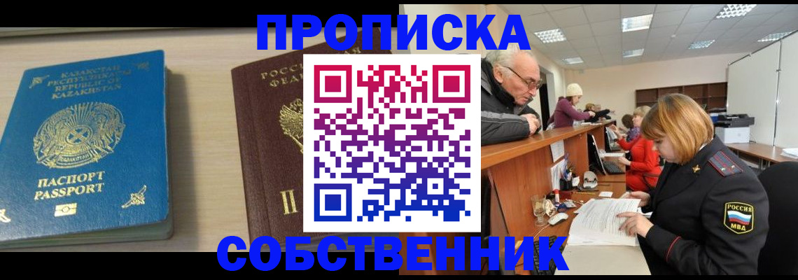 прописка для кредита в Новом Осколе