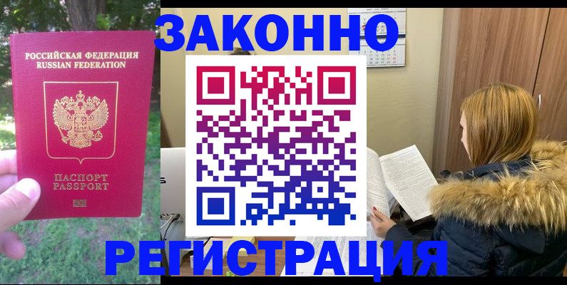 временная регистрация купить в Новом Осколе
