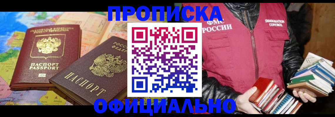 временная регистрация купить в Новом Осколе