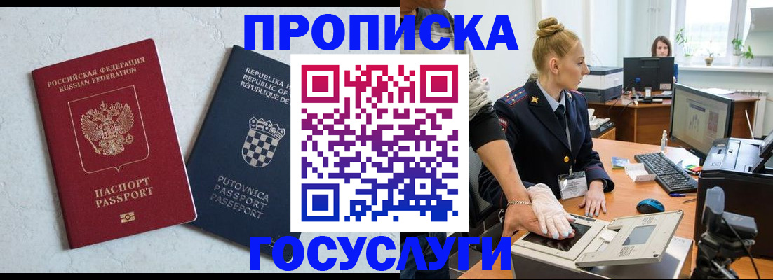 прописка для работы в Новом Осколе